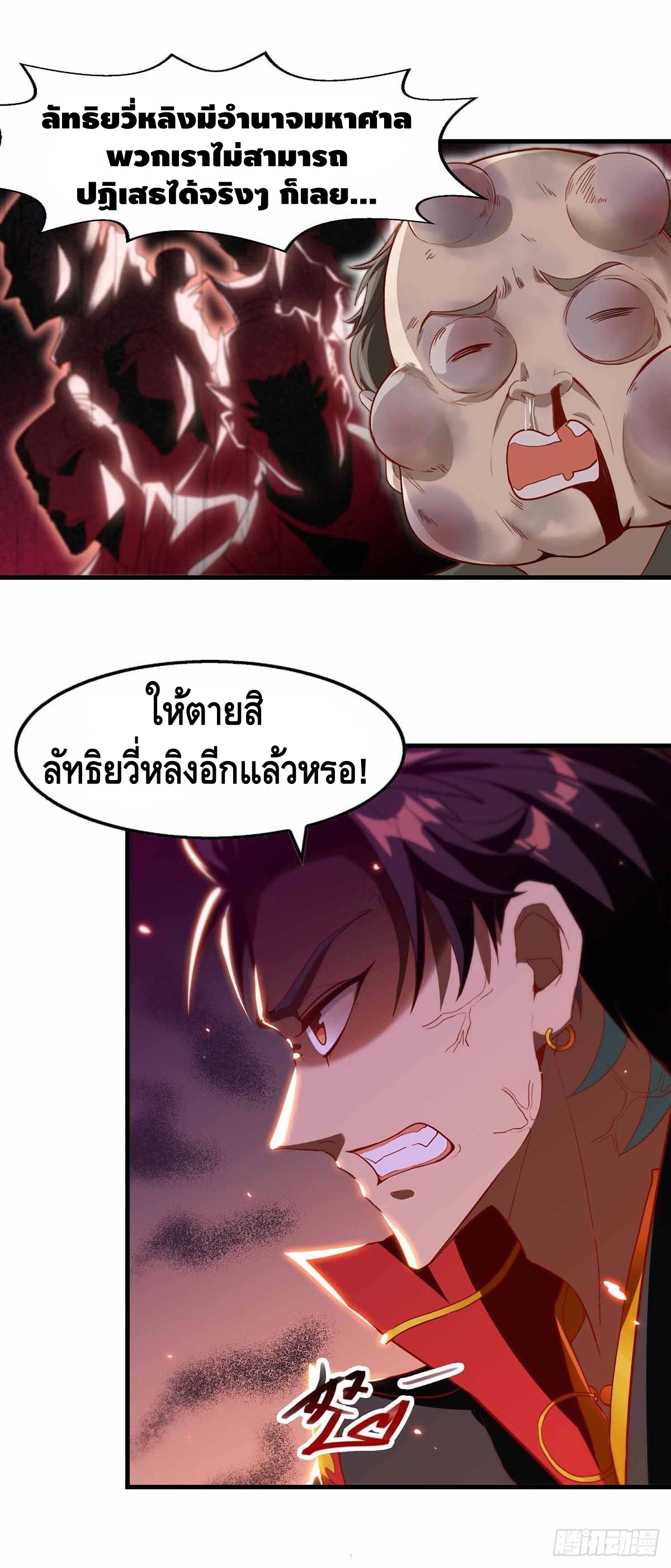 Seal 900 million times ตอนที่ 16 หน้า 5