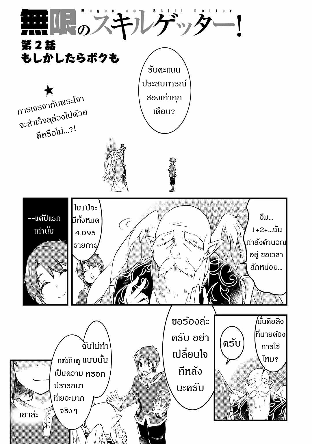 ผู้ครอบครองสกิลไม่จำกัด(Infinite skill getter) ตอนที่ 2 หน้า 2