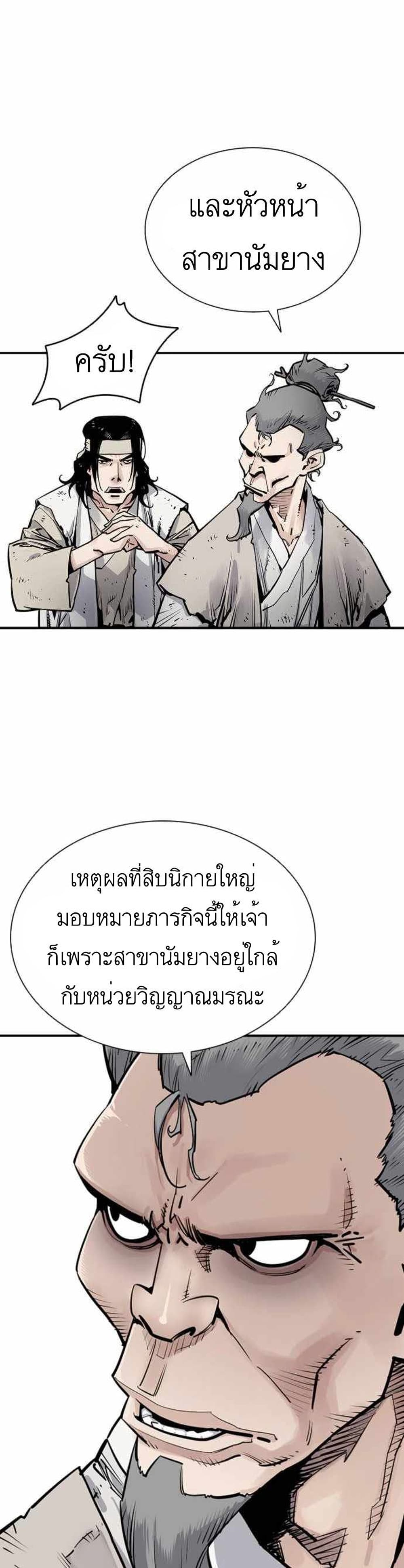 Death God - เทพเจ้าแห่งความตาย ตอนที่ 7 หน้า 23