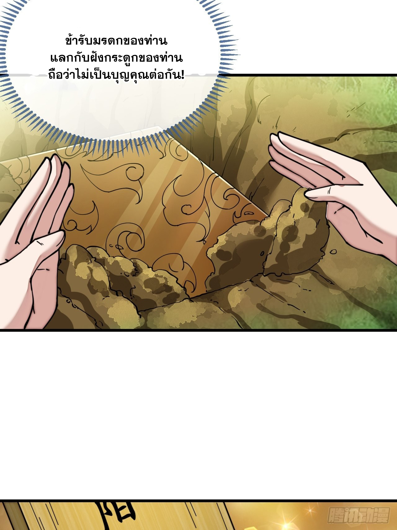 บุรุษที่มีโชค คงไม่ใช่ข้าแล้วแหละ ตอนที่ 113 หน้า 24