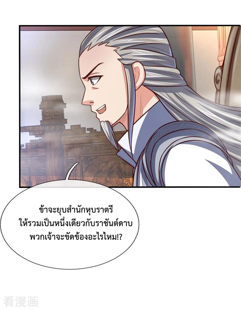 |.ตำนานราชันย์เทพสวรรค์ ตอนที่ 71 หน้า 16