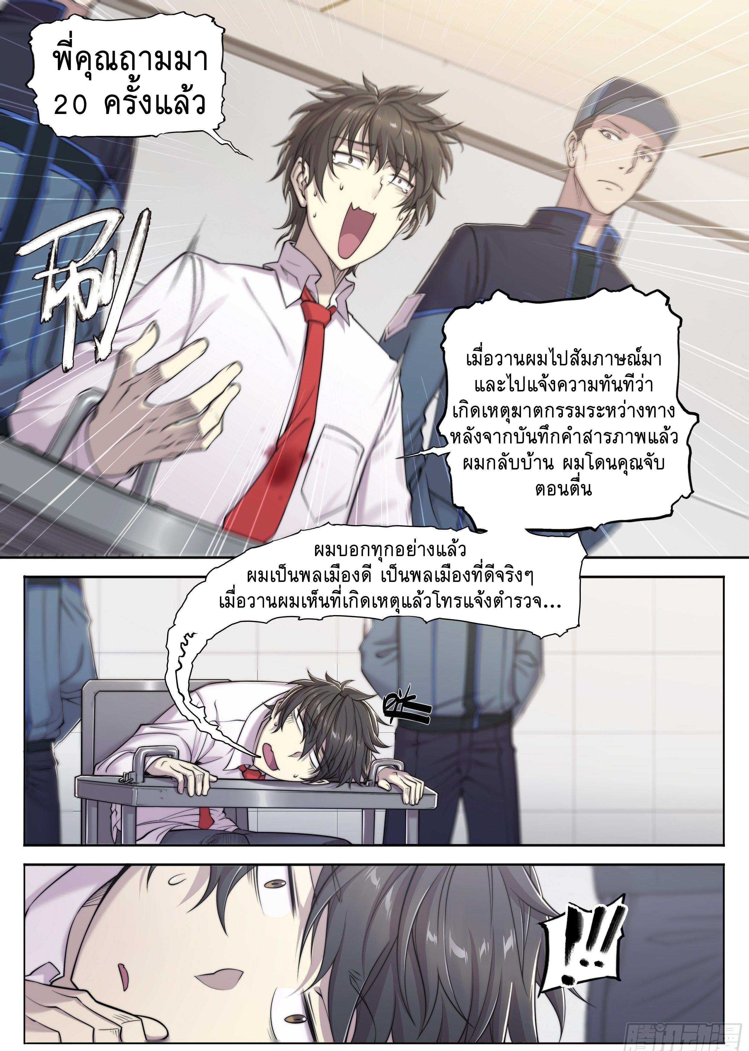 Apocalypse Forecast ตอนที่ 6 หน้า 19