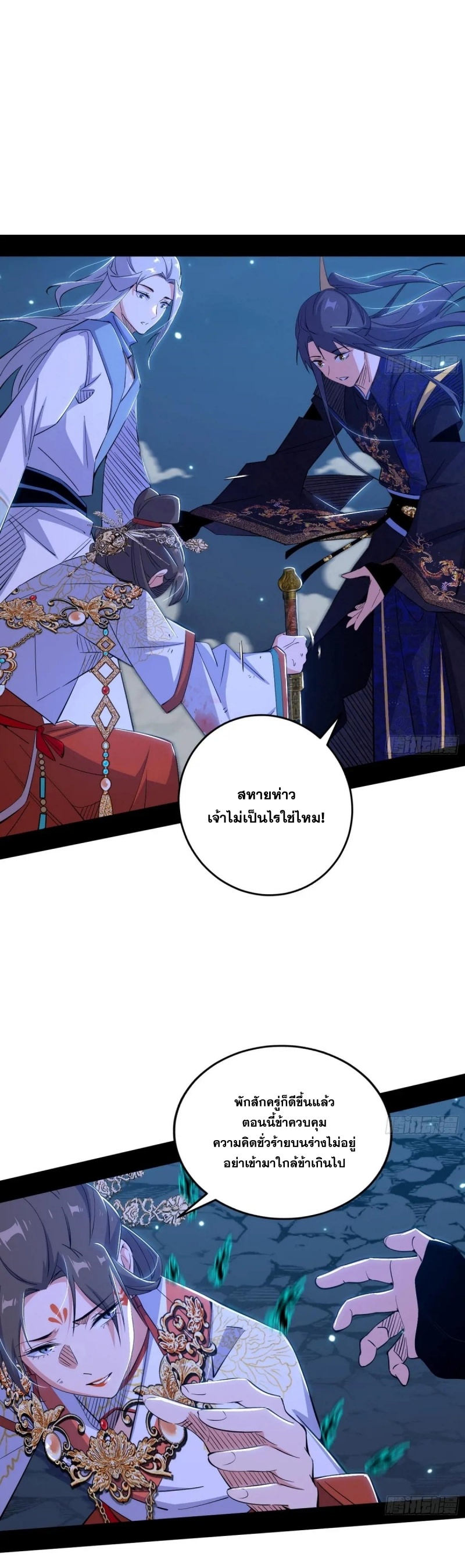 I'm an Evil God ข้าคือจักรพรรดิปีศาจ ตอนที่ 421 หน้า 3