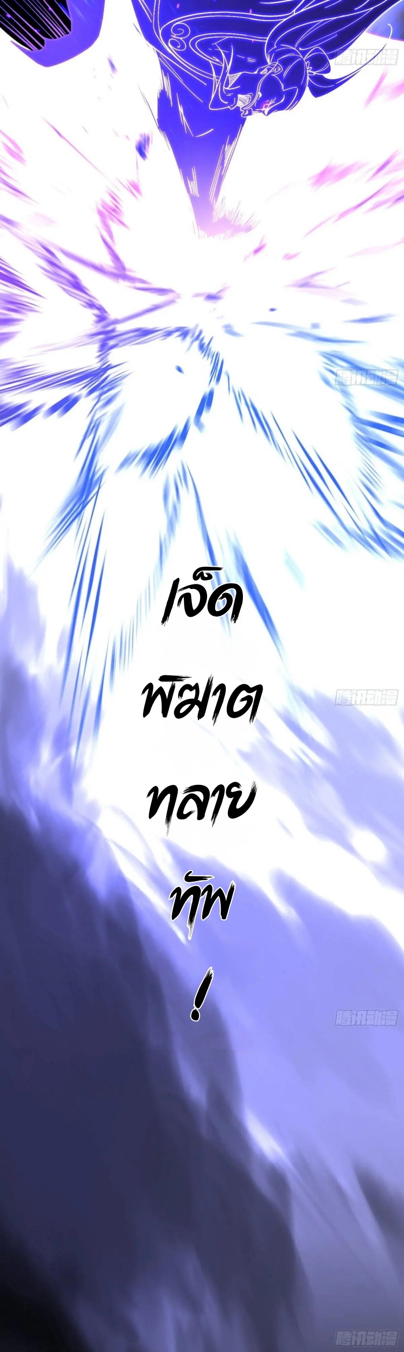 I'm an Evil God ข้าคือจักรพรรดิปีศาจ ตอนที่ 465 หน้า 26