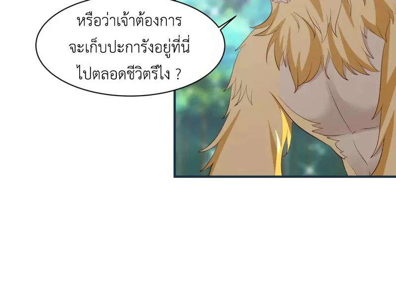 Chaos Alchemist (วิบัติการณ์เทพเซียนโอสถ) ตอนที่ 157 หน้า 38