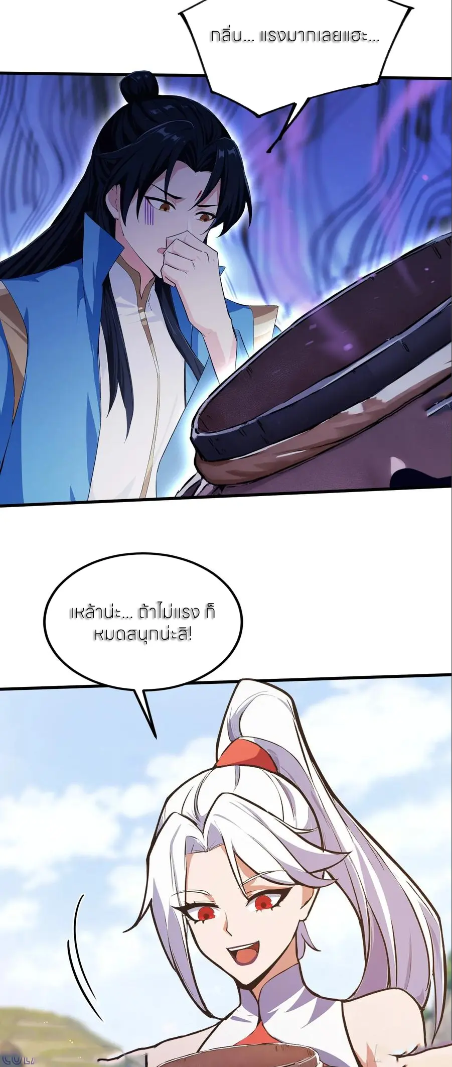 ฉันเป็นไม่รู้ตัวเองว่าโหด~ ตอนที่ 150 หน้า 14