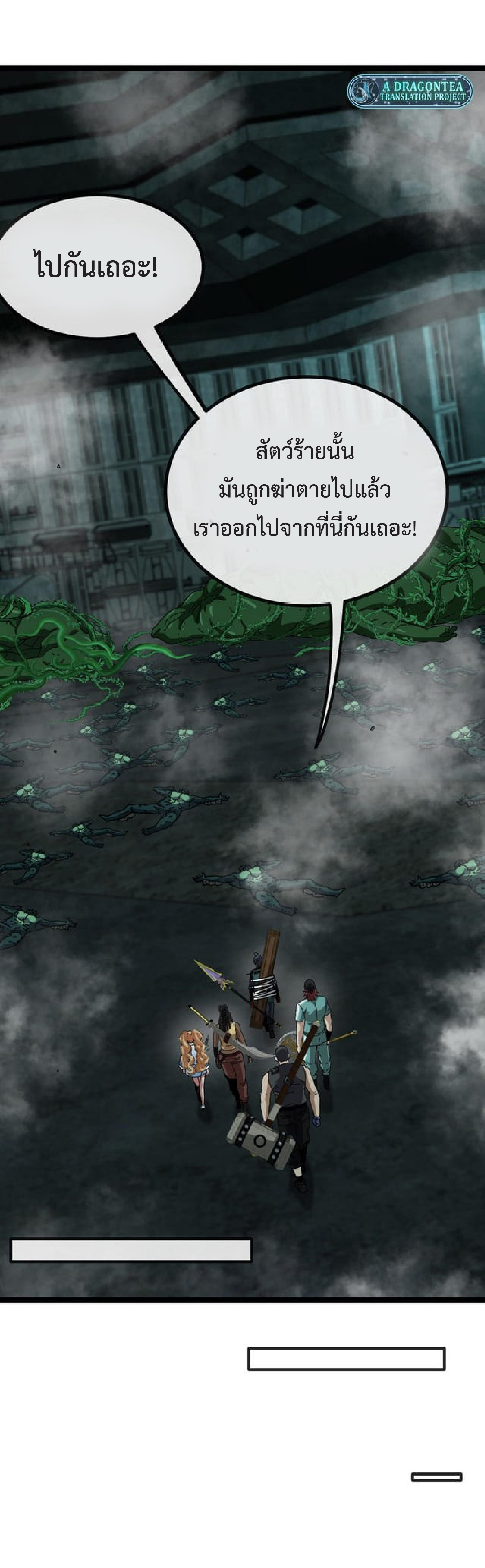 Super god system  ระบบสุดเทพ ตอนที่ 64 หน้า 50