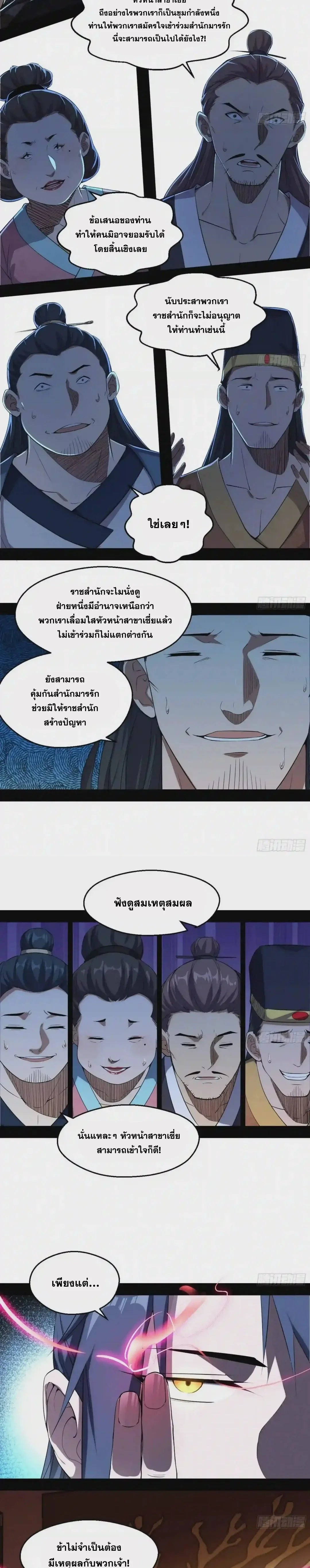 I'm an Evil God ข้าคือจักรพรรดิปีศาจ ตอนที่ 85 หน้า 4