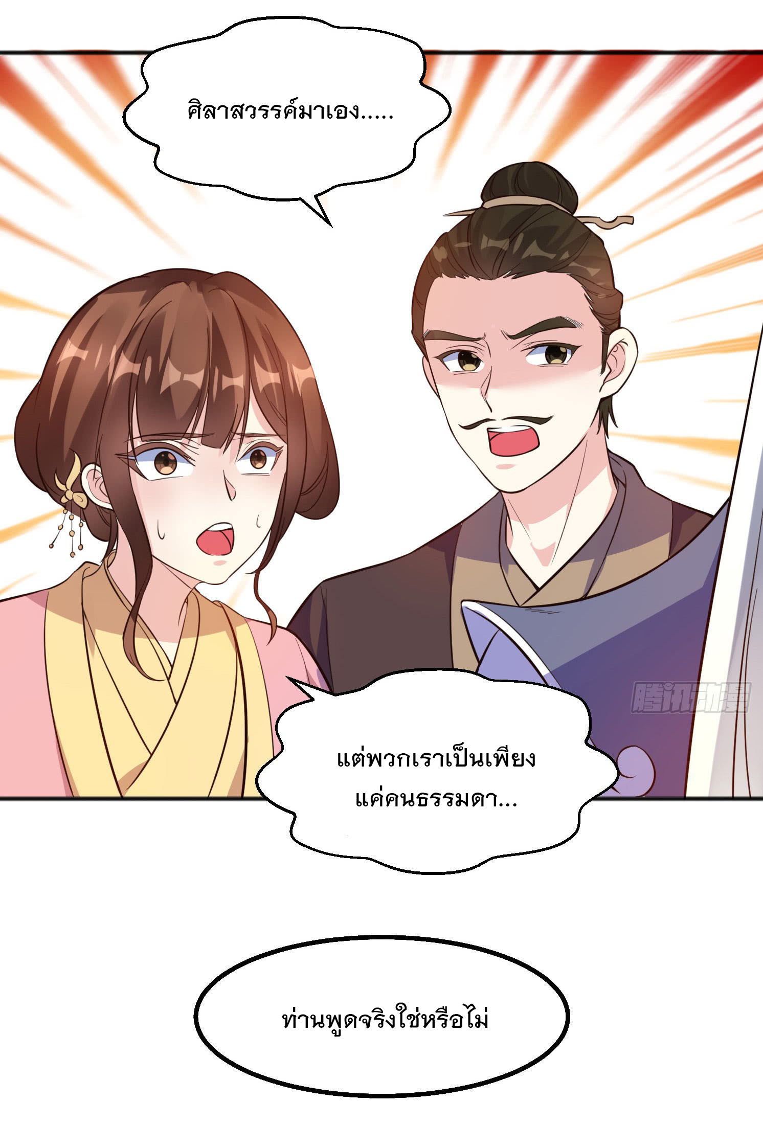 การต่อสู้ของเหล่าคนทรง ตอนที่ 3 หน้า 21