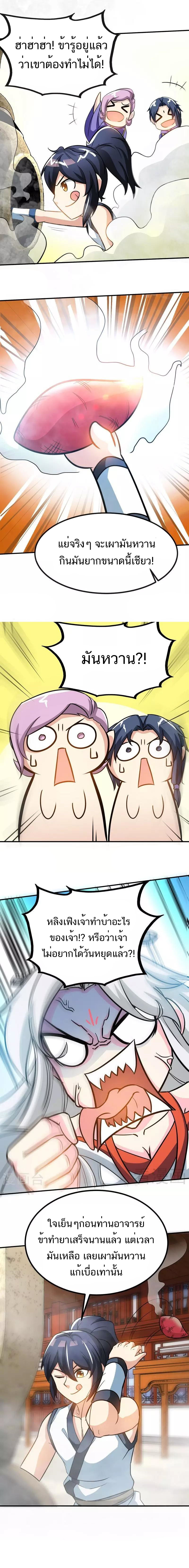 Born to Be a God ตอนที่ 46 หน้า 7