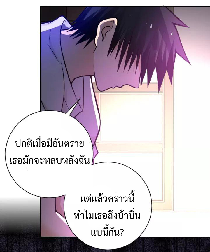 Apocalyptic Super System ตอนที่ 23 หน้า 24