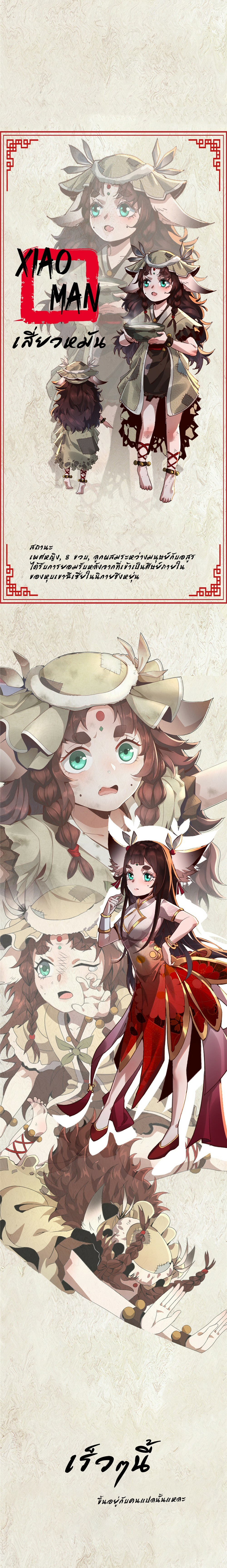 บัญญัติครองสวรรค์ ตอนที่ 1 หน้า 2