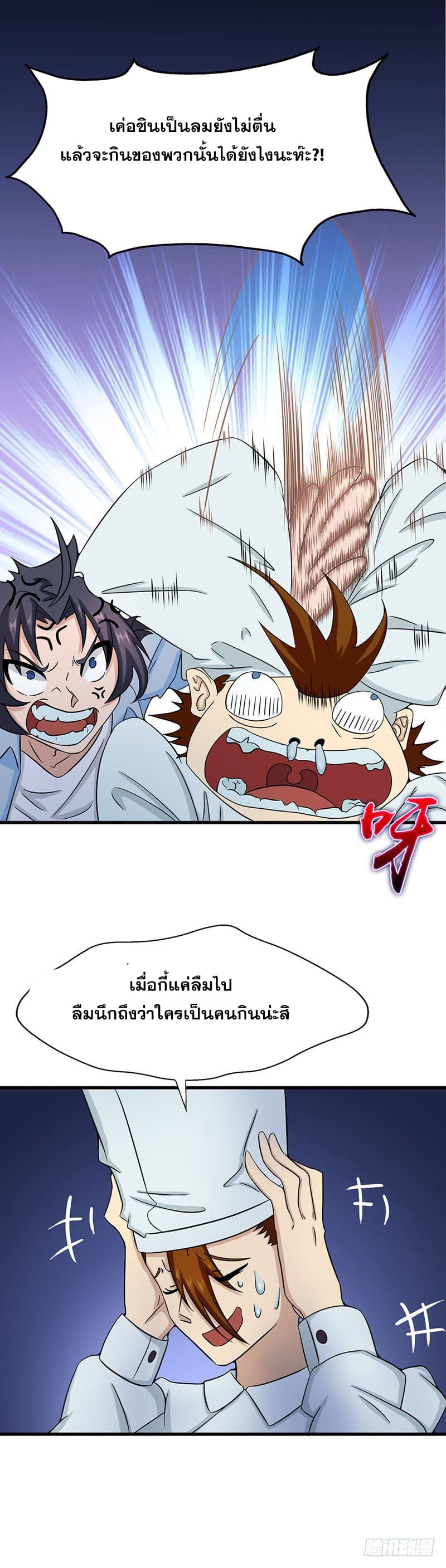 ข้าคือผู้เปิดขุมนรก ตอนที่ 19 หน้า 14