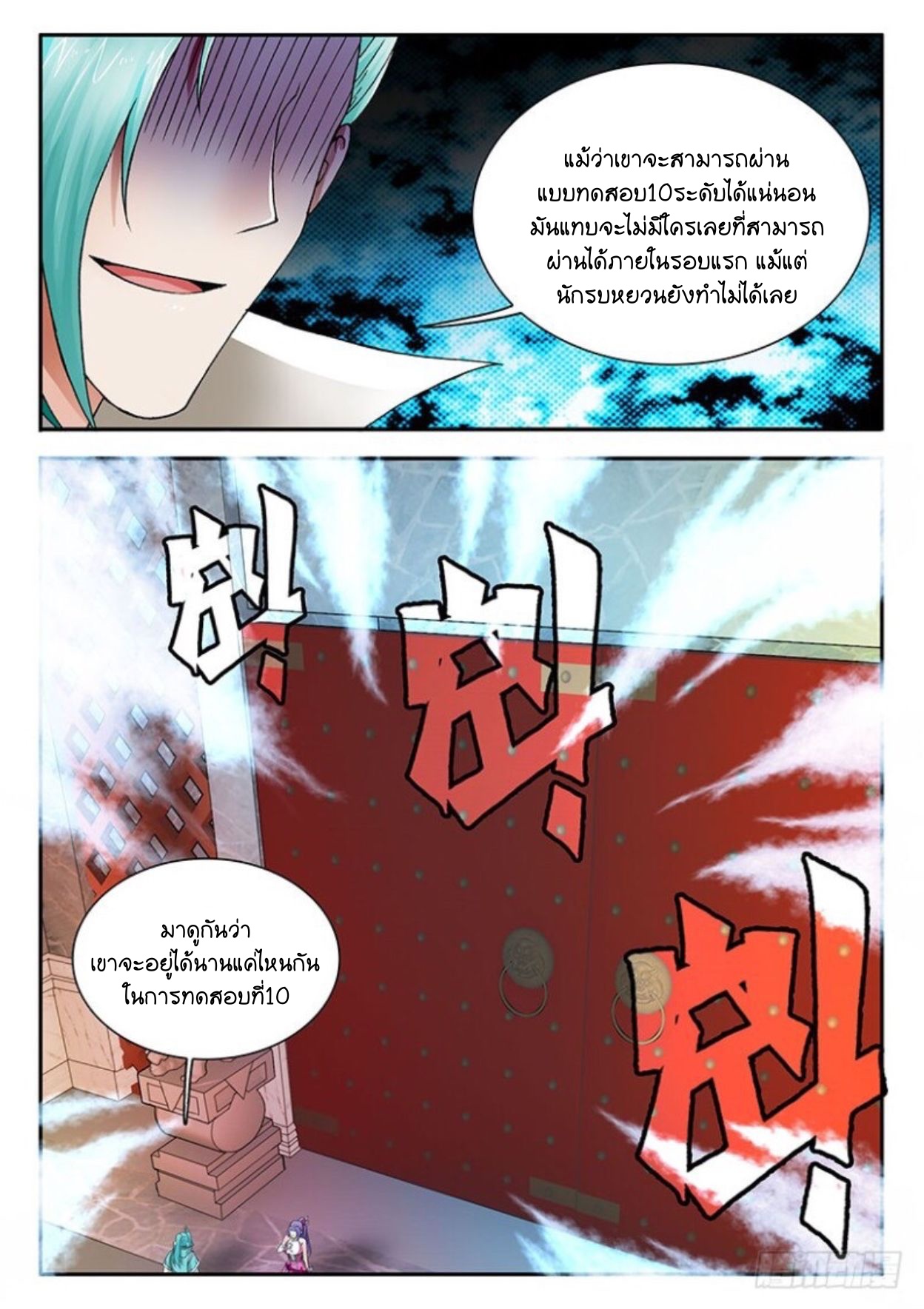 สุดยอดมังกรทะยานสวรรค์ ตอนที่ 21 หน้า 8