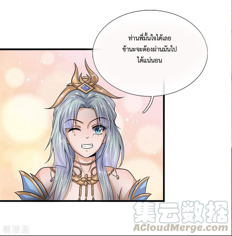 Shura Sword Sovereign ตอนที่ 3 หน้า 20