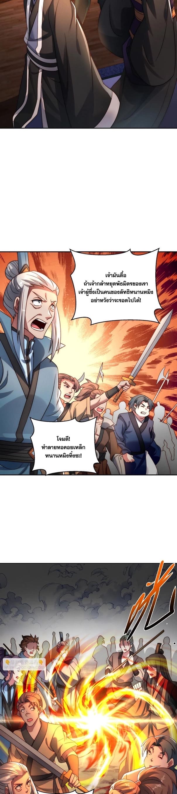 ข้ามีระบบที่สามารถอัญเชิญเทพและปีศาจได้ ตอนที่ 91 หน้า 20