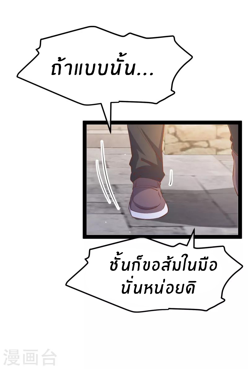 God Fisherman ตอนที่ 280 หน้า 7