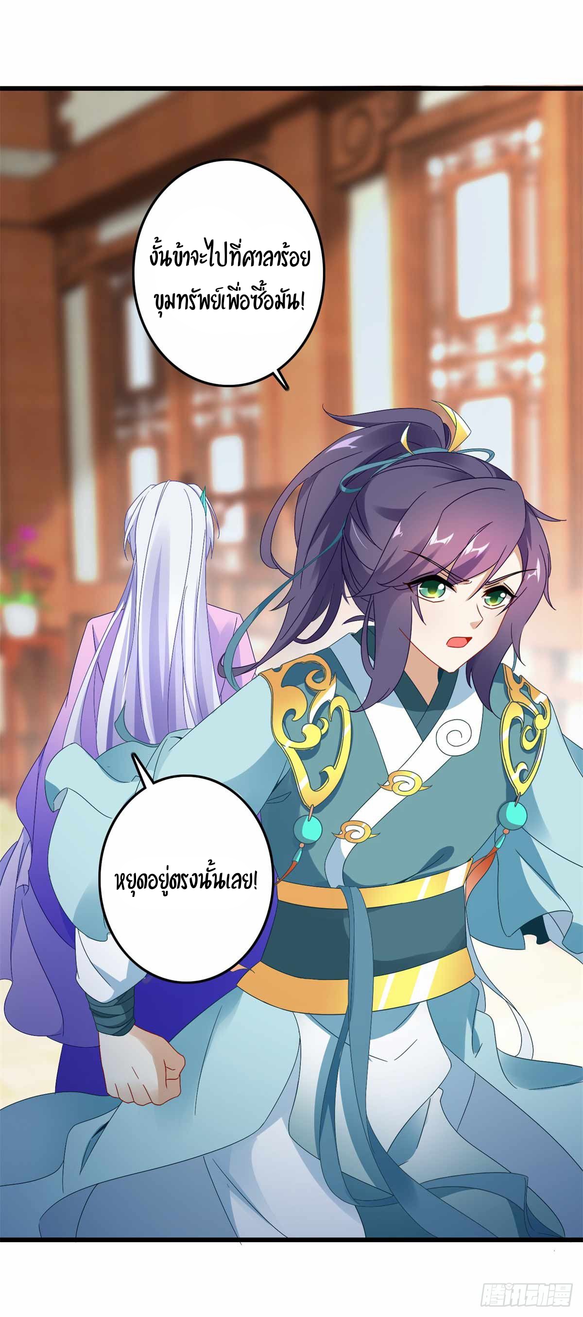 จักรพรรดิวิญญาณศักดิ์สิทธิ์ (ทันจีน) ตอนที่ 9 หน้า 15