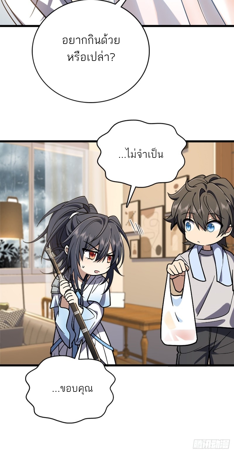 My Wife Is From a Thousand Years Ago ตอนที่ 3 หน้า 33