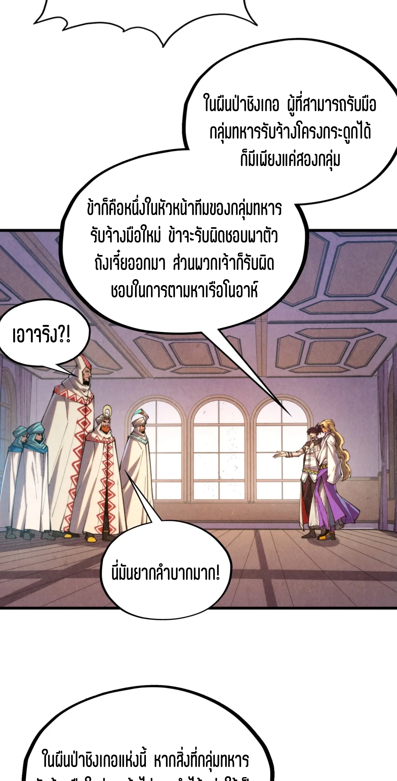 มหาเทพนิรันดร์กาล ตอนที่ 239 หน้า 45