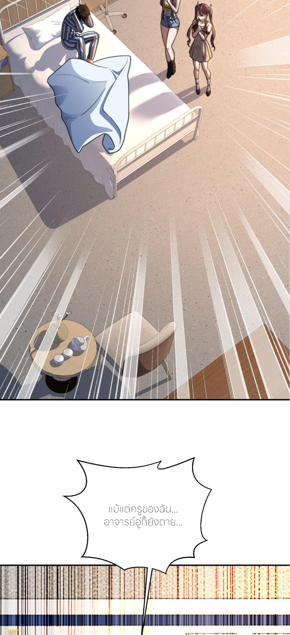 แค่แตะ... ก็อัปเกรด! ตอนที่ 31 หน้า 12