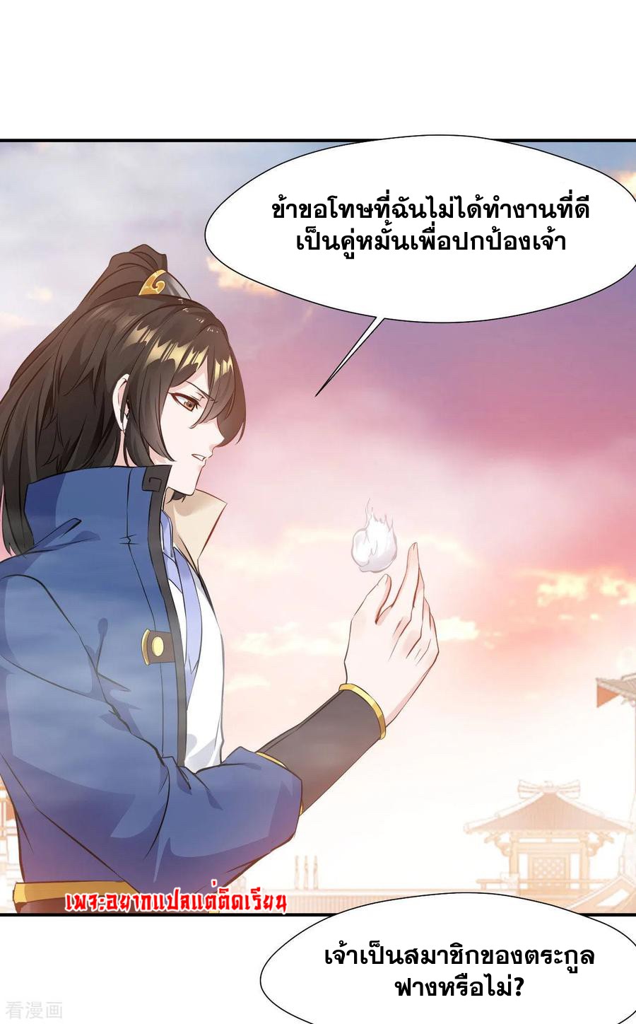 ข้ากลายเป็นผู้เป็นอมตะที่ยิ่งใหญ่ ตอนที่ 28 หน้า 2