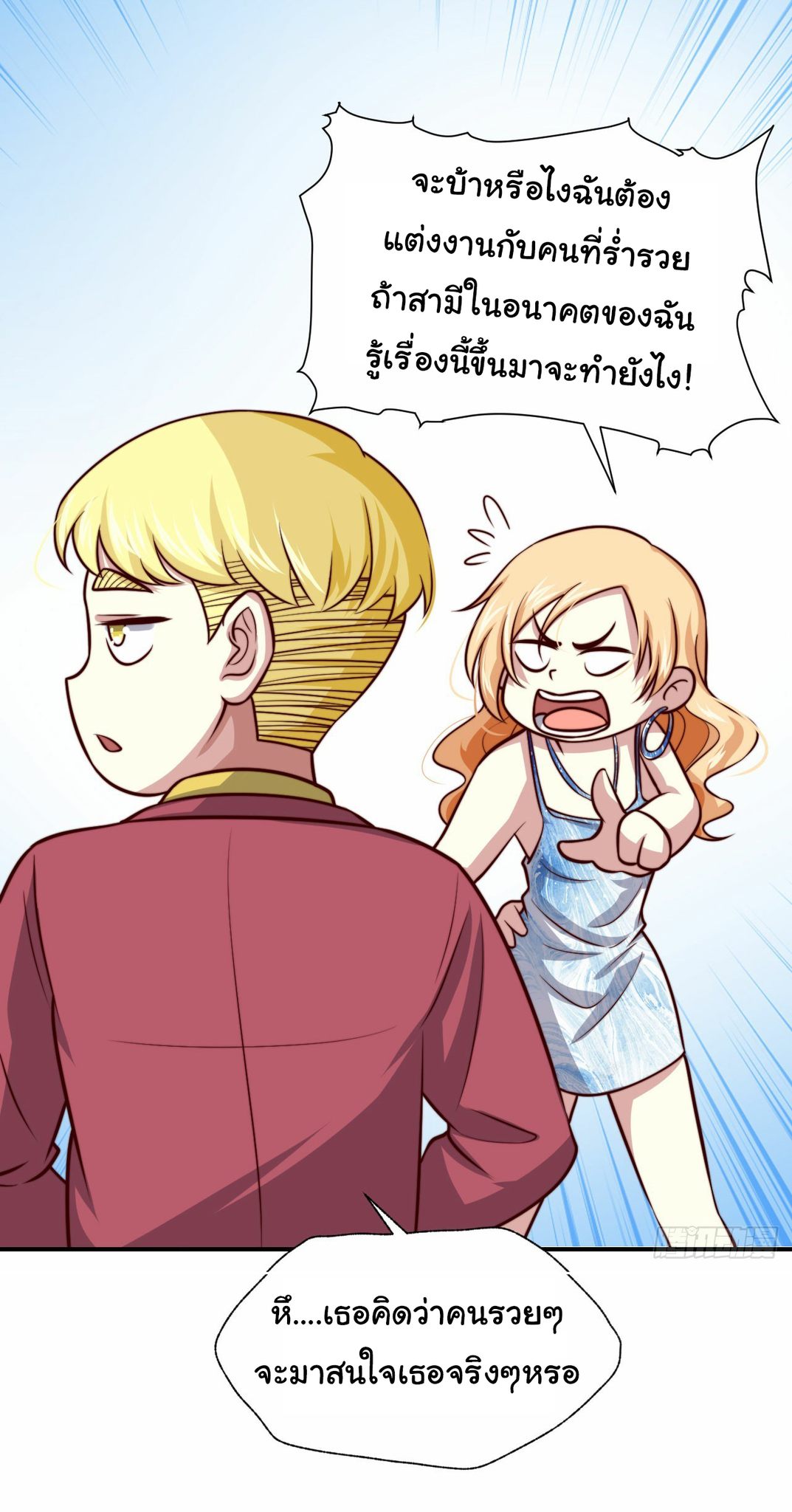 ฉันนี่แหละ "หานซานเฉียน" ตอนที่ 101 หน้า 22