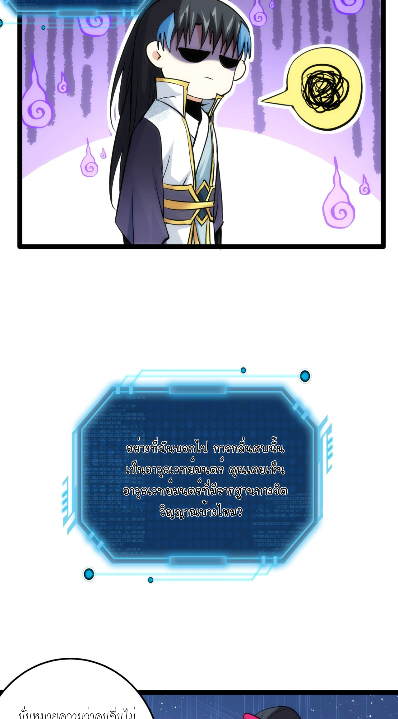 ฉันรับช่วงต่อระบบผู้เล่น ตอนที่ 10 หน้า 36