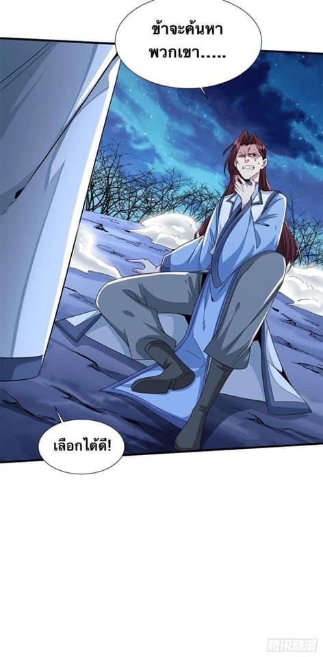 ระบบปลดล็อก มังกรทมิฬ  100,000 ปี ตอนที่ 30 หน้า 25