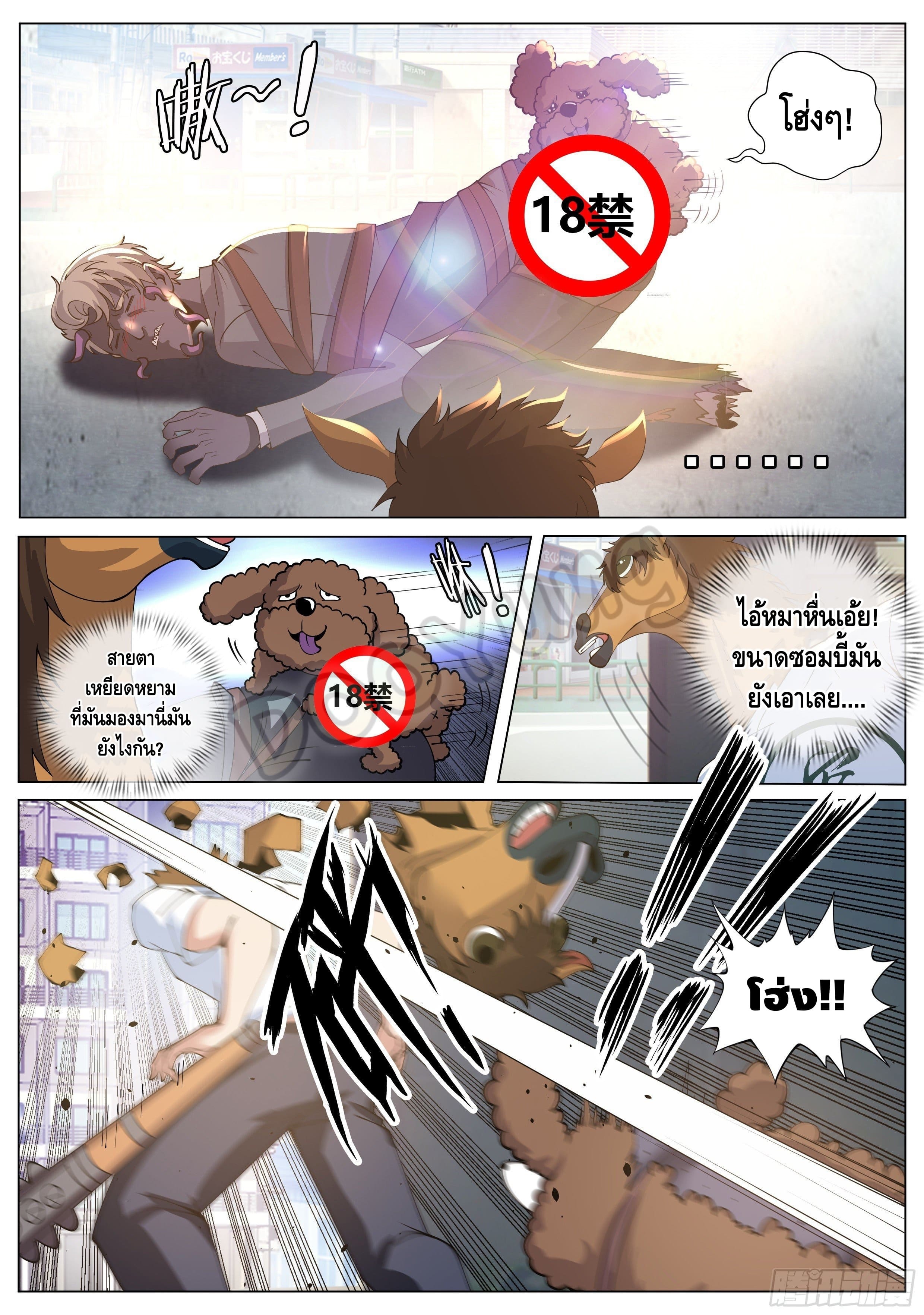 Apocalyptic dungeon ตอนที่ 29 หน้า 8