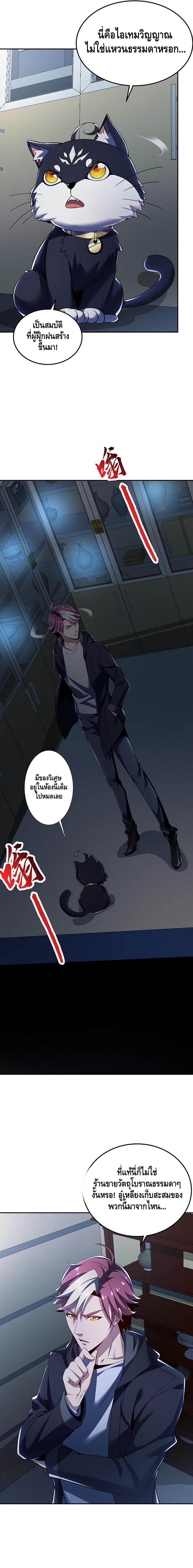 Undead King Beyond ตอนที่ 17 หน้า 3