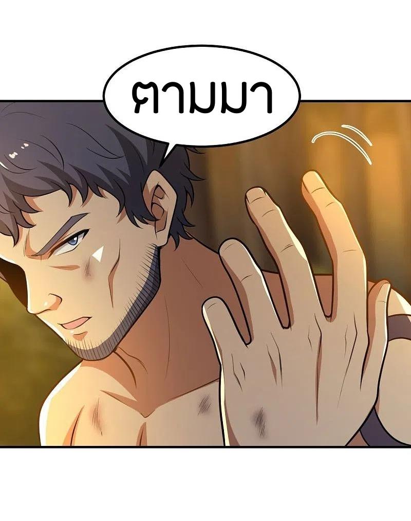 One Sword Reigns Supreme ตอนที่ 161 หน้า 4