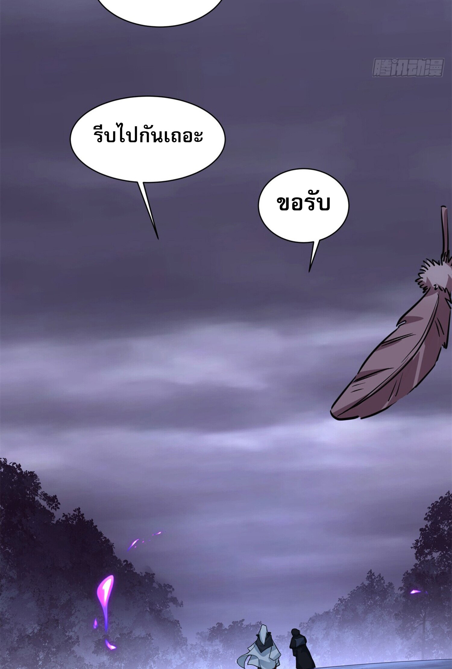 สยบฟ้าวิญญาณอสูร ตอนที่ 1 หน้า 10