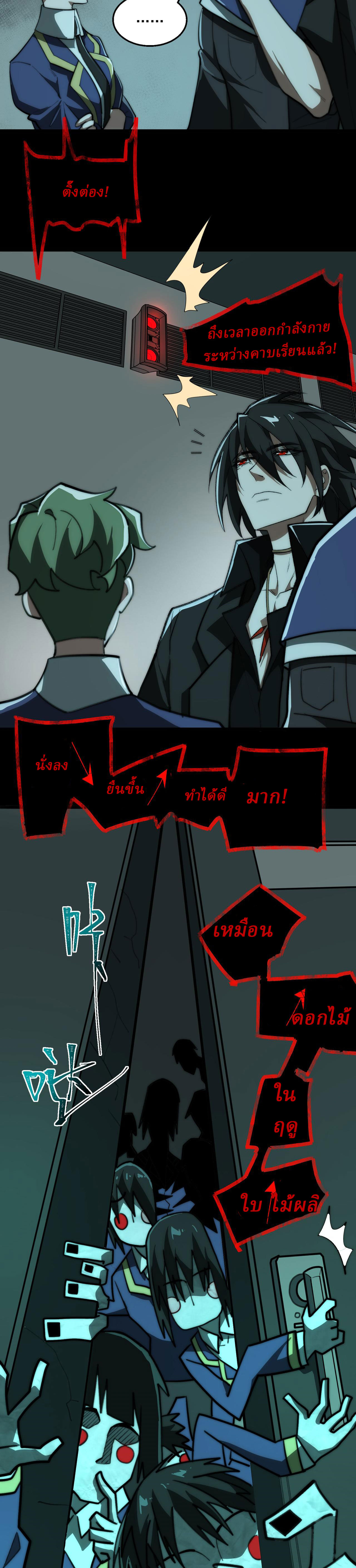 I created an Urban Legend ตอนที่ 57 หน้า 10