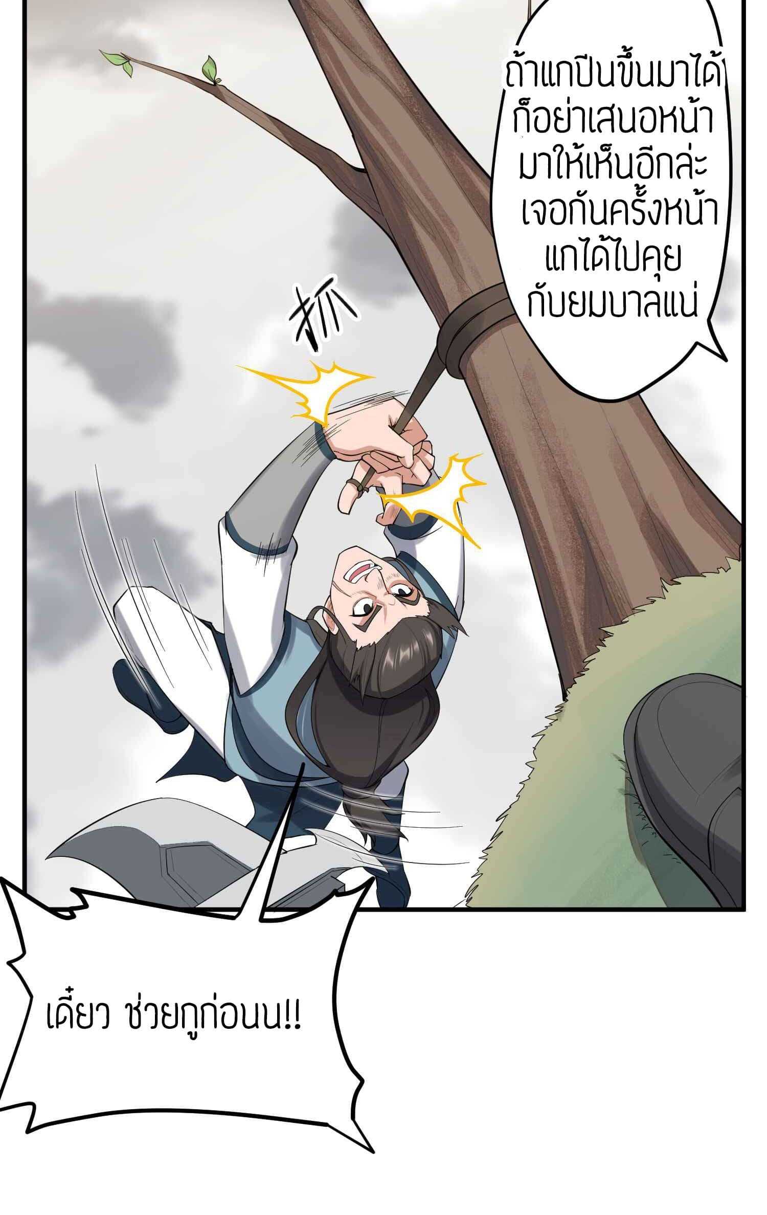 Super Warrior in Another World ทหารเซียนไปหาเมียที่ต่างโลก (กำลังแปลอยู่) ตอนที่ 28 หน้า 31