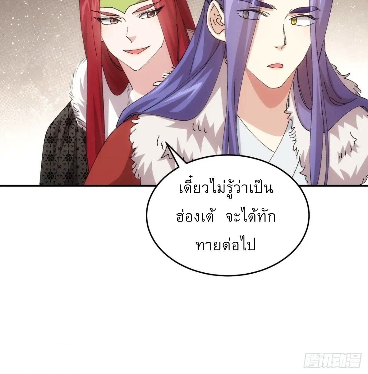 ข้าจะกำหนดชะตาตัวเอง ทันจีน ตอนที่ 219 หน้า 23