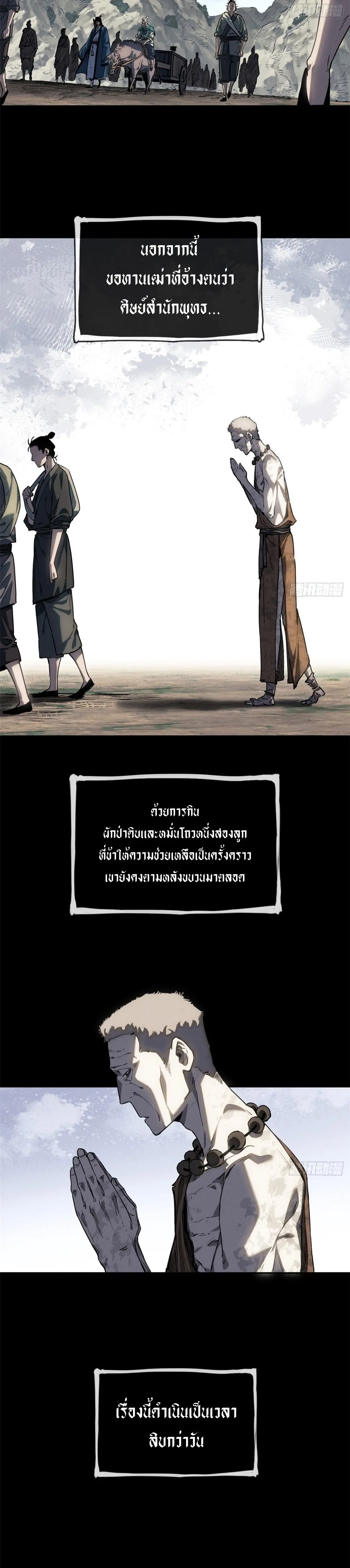 Dao of the Bizarre Immortal เซียนมรรคพิกล คนวิปลาส ตอนที่ 43 หน้า 8