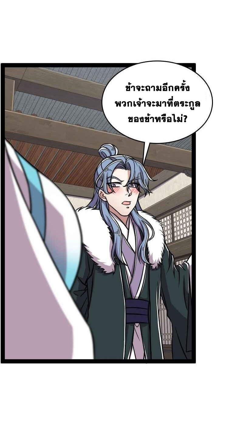 ชีวิตอันสันโดษของจักพรรดิ์หลินเกอ ตอนที่ 153 หน้า 21
