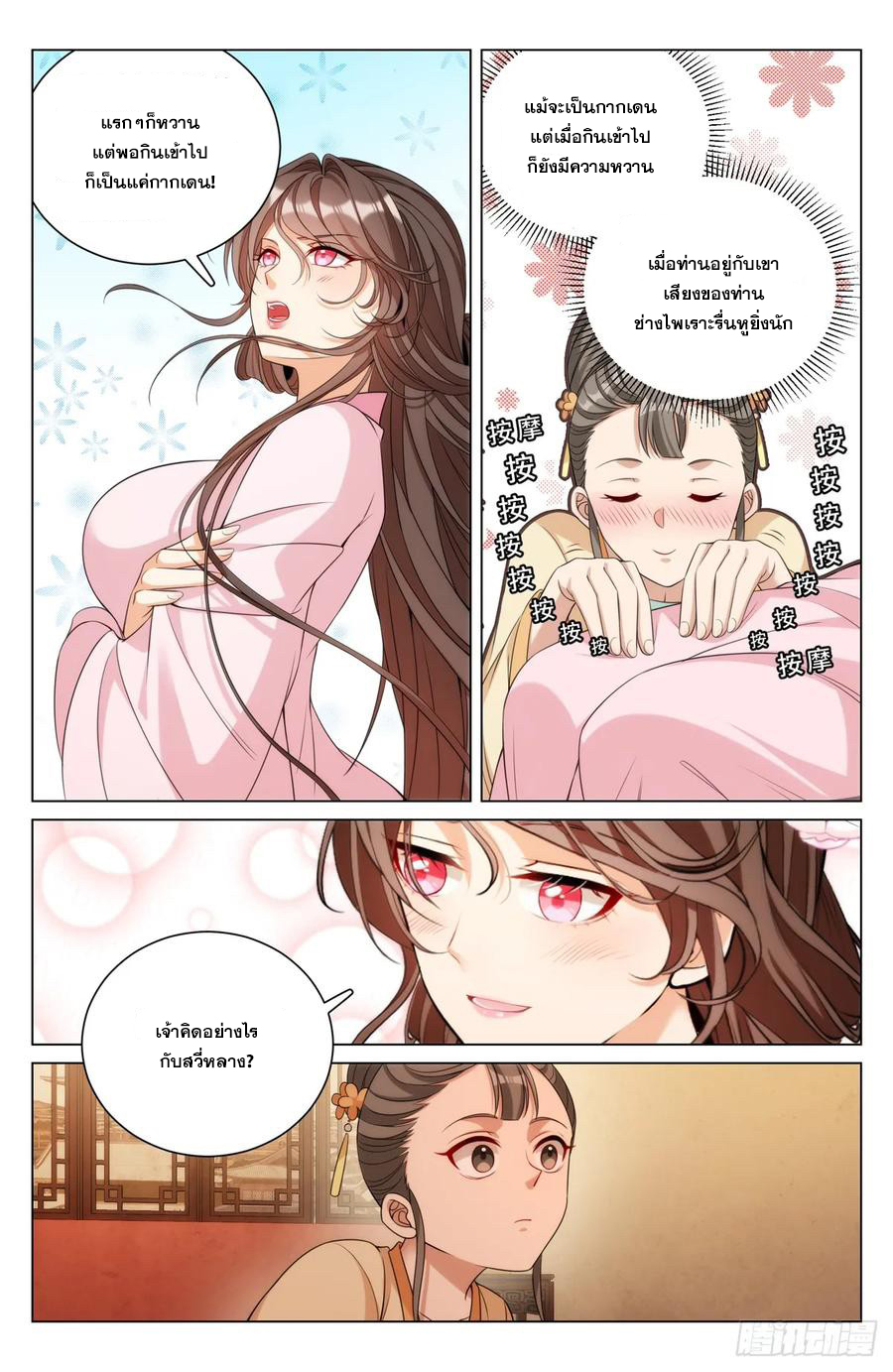 ผู้พิทักษ์รัตติกาล ตอนที่ 183 หน้า 17