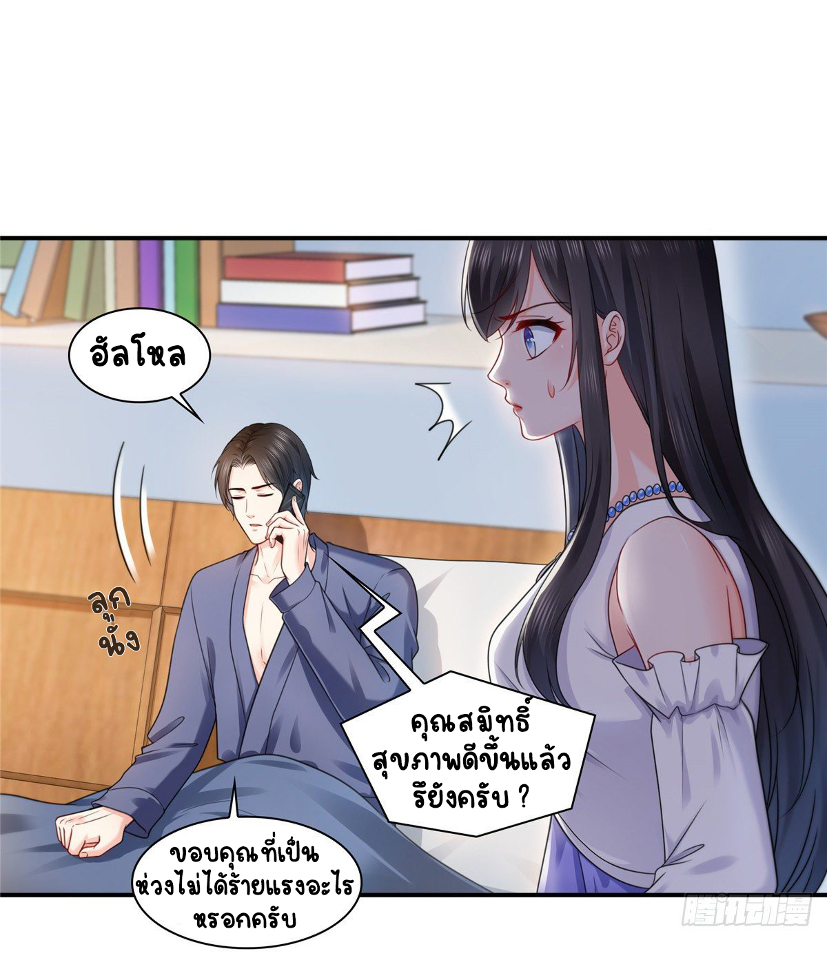 (ชนจีน)Perfect Secret Love The Bad New Wife Is a Little Sweet ตอนที่ 113 หน้า 15