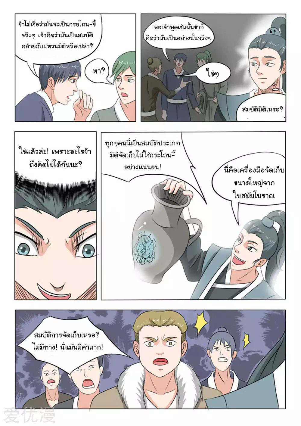 Martial Master  ปรมาจารย์การต่อสู้ ตอนที่ 168 หน้า 5