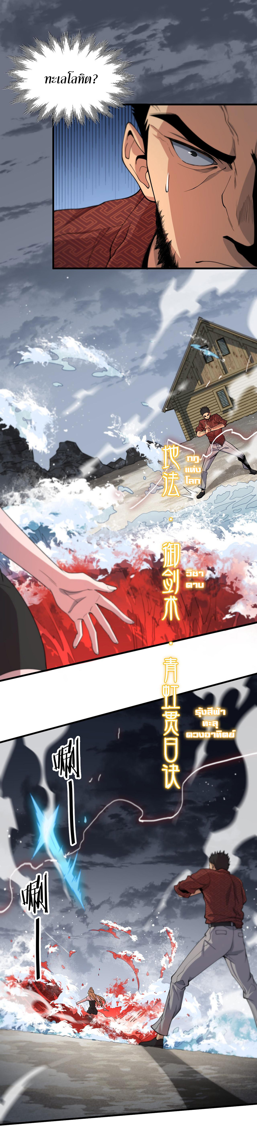 The Grand Master came down from the mountain ตอนที่ 30 หน้า 15