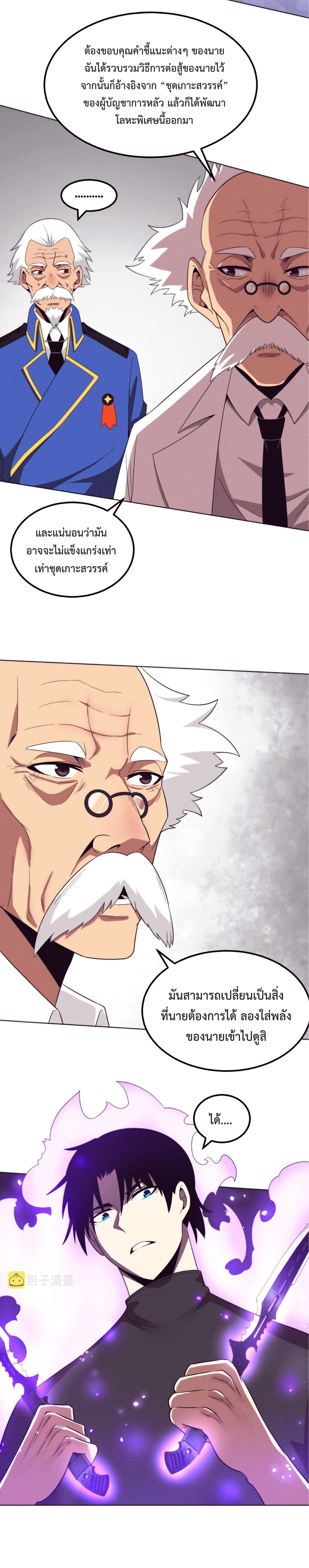 the frenzy of evolution การวิวัฒนาการที่บ้าคลั่ง ตอนที่ 44 หน้า 3