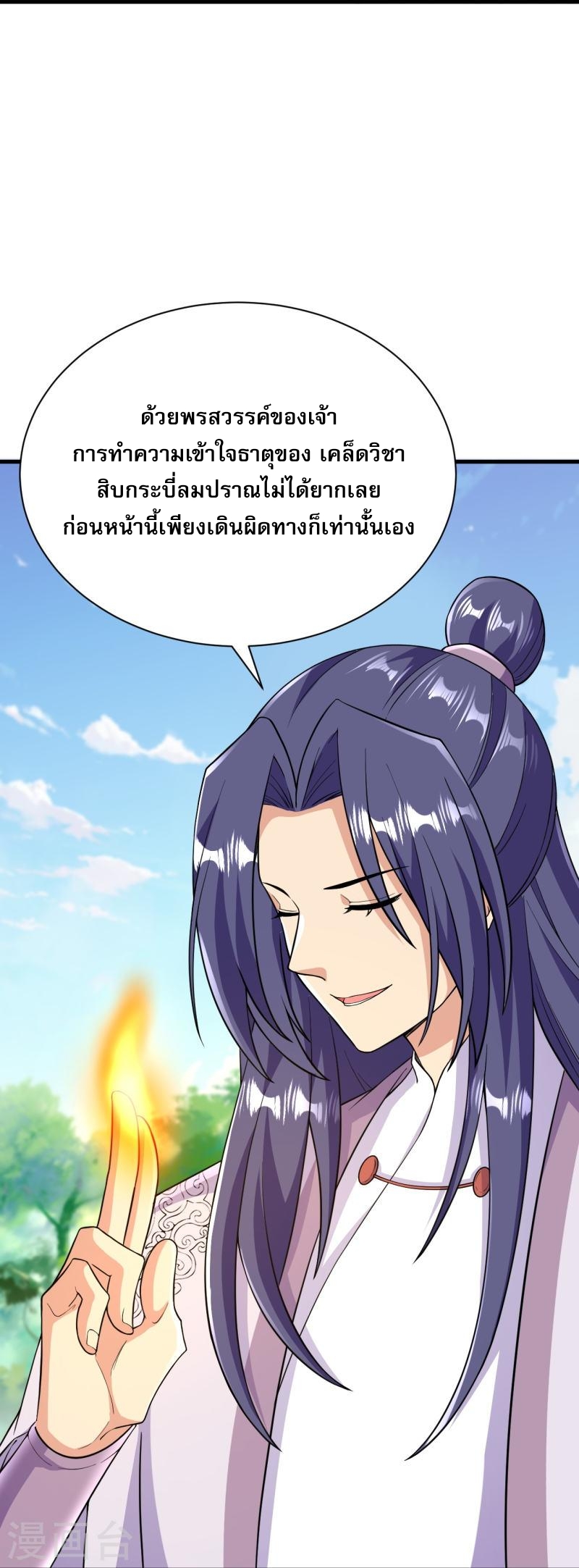 ผู้ขัดเกลาร่างกายที่แข็งแกร่งที่สุดในประวัติศาสตร์ ตอนที่ 43 หน้า 39