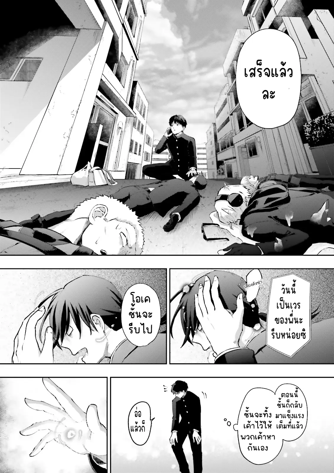 เพื่อนในห้องถูกส่งไปต่างโลกกันหมดยกเว้นผม ตอนที่ 1 หน้า 10