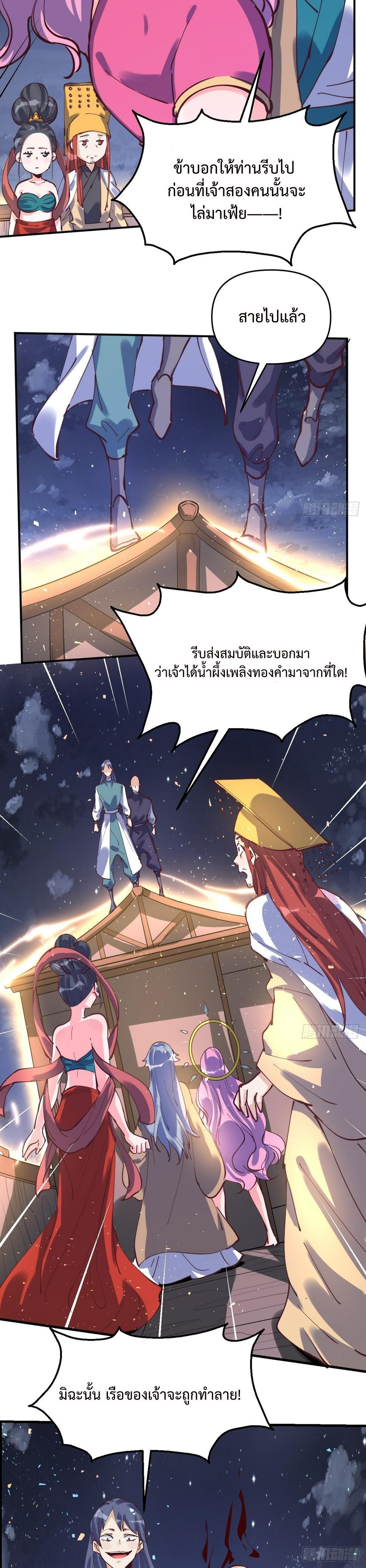 กลายเป็นว่าข้าคือจอมยุทธ์ผู้ยิ่งใหญ่ ตอนที่ 198 หน้า 13