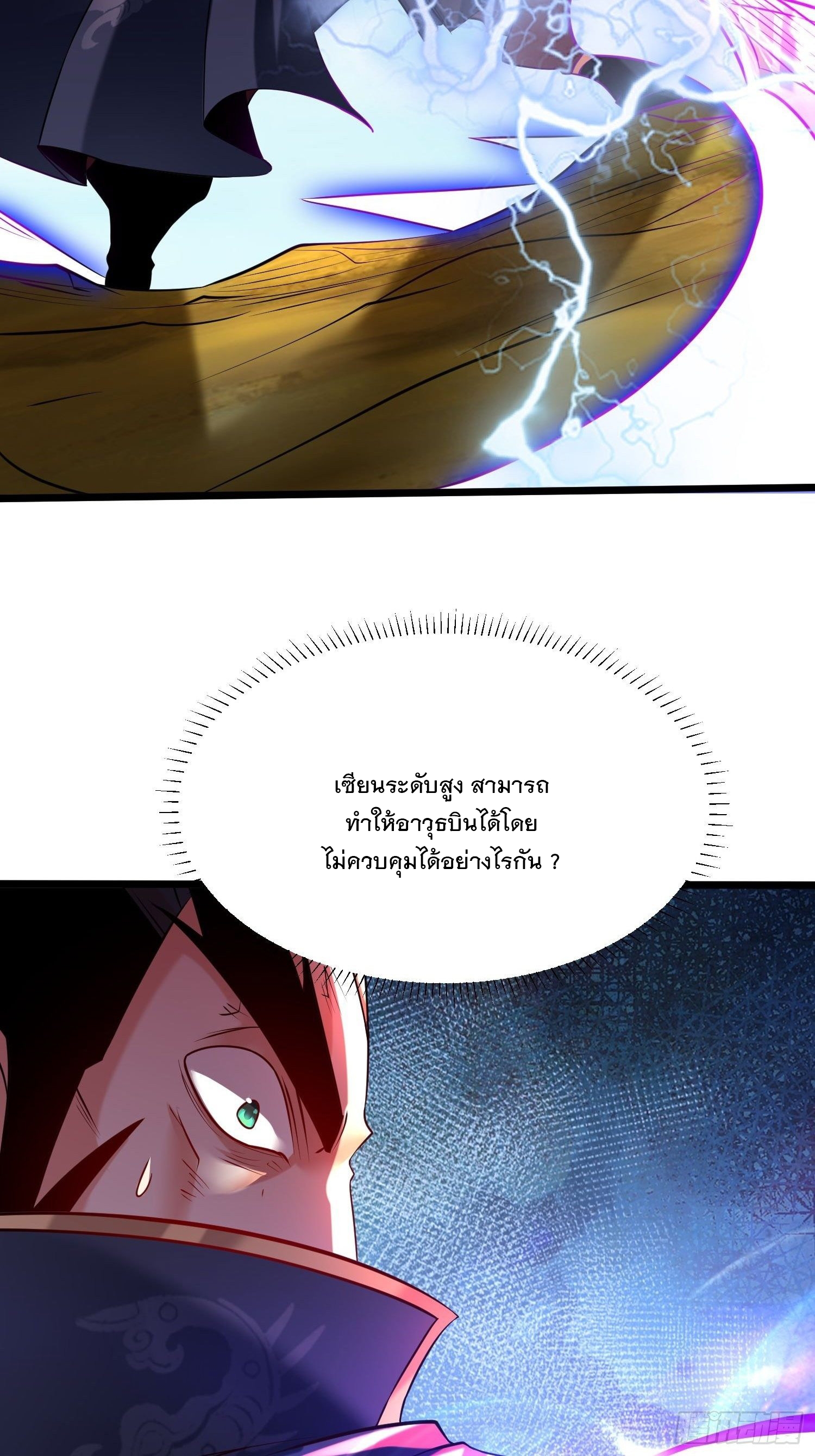 เทพกระบี่มรณะ (ชนจีน) ตอนที่ 76 หน้า 41