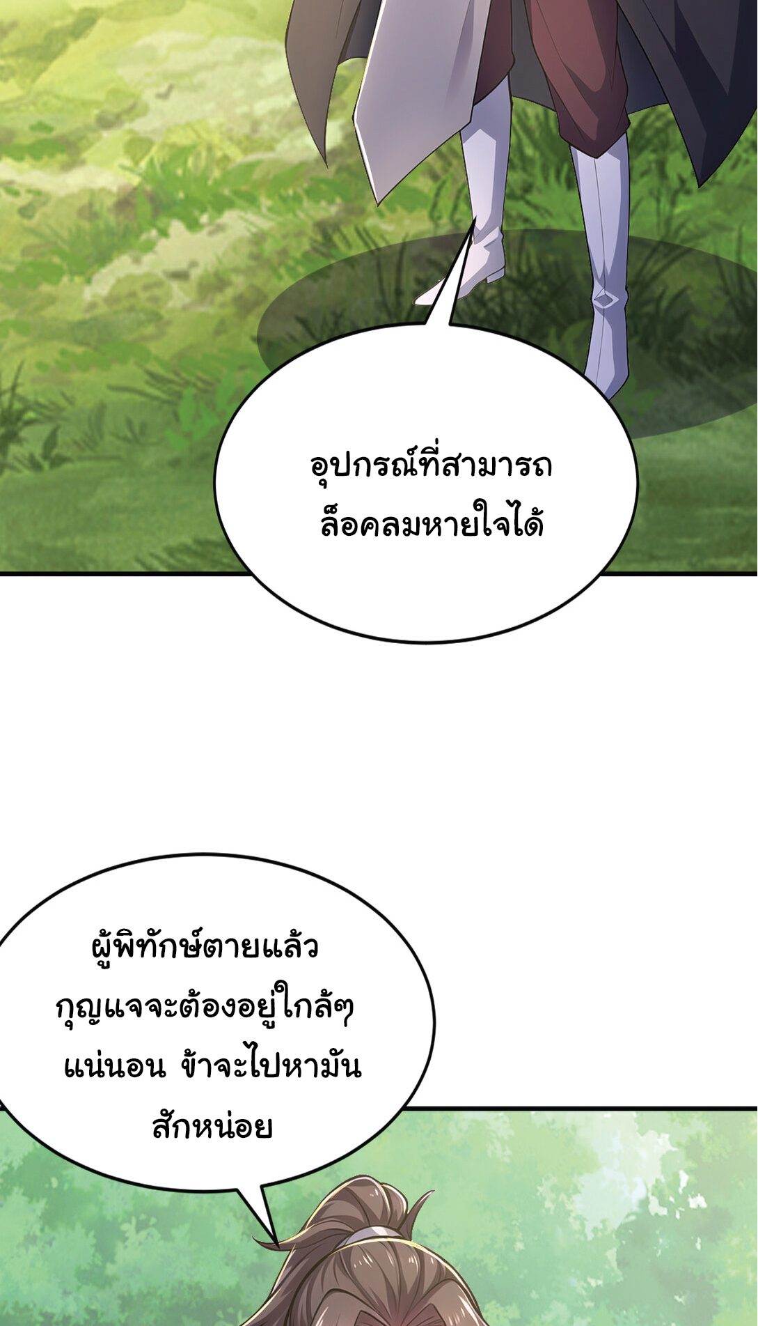 I Get Stronger Just by Lying down while My Apprentice Cultivates ตอนที่ 33 หน้า 57