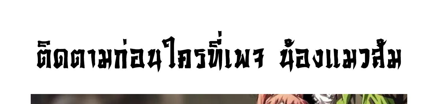 จ้าวกระบี่ผงาดลม ตอนที่ 2 หน้า 34