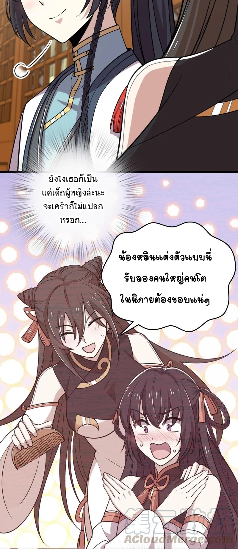 ชีวิตอันสันโดษของจักพรรดิ์หลินเกอ ตอนที่ 65 หน้า 41